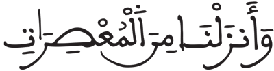 النبأ 14 4