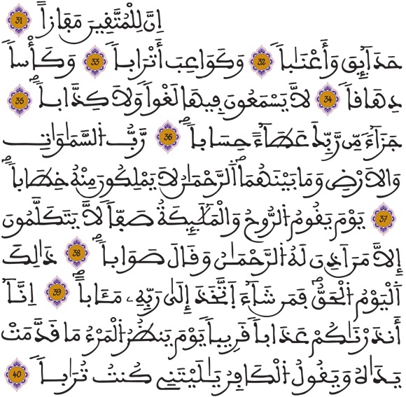 النبأ 31 40