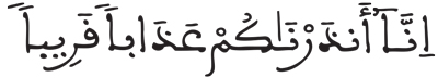 النبأ 40 4