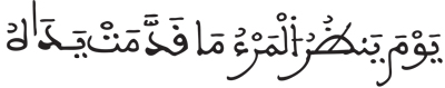 النبأ 40 5