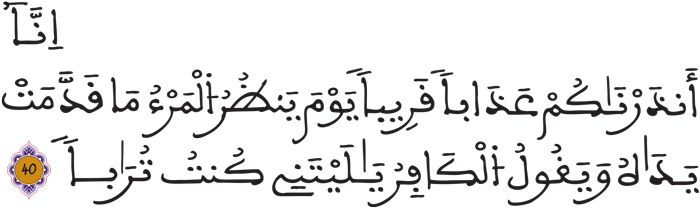 النبأ 40