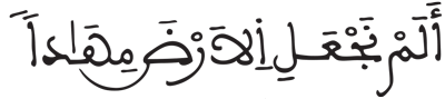 النبأ 6 1