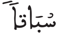 النبأ 9