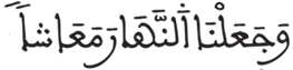 النبأ 11