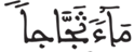 النبأ 14 2