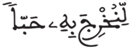النبأ 15 1