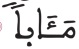 النبأ 22