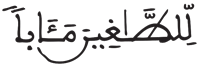 النبأ 22 1