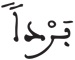 النبأ 24