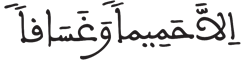 النبأ 25 1