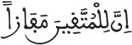 النبأ 31 3