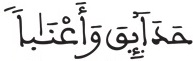 النبأ 32 2