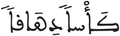 النبأ 34 1
