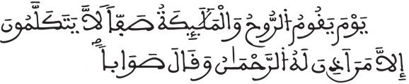النبأ 38 1