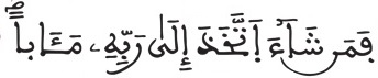 النبأ 39 1