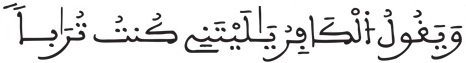 النبأ 40 1