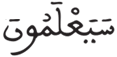النبأ 4 2