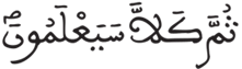 النبأ 5