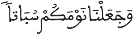 النبأ 9