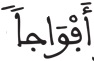 النبأ 18 2
