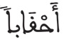 النبأ 23
