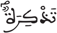 عبس 11