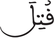 عبس 17 1