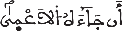 عبس 2