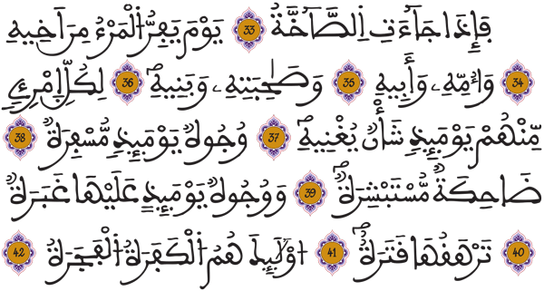 عبس 33 42