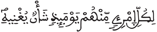 عبس 37 