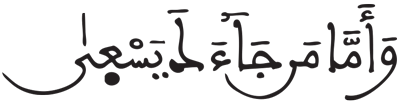عبس 8
