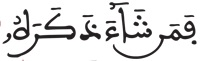 عبس 12