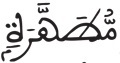 عبس 14 2