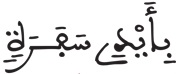 عبس 15 2