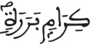 عبس 16 2