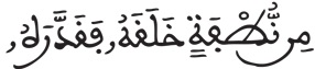 عبس 19