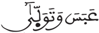 عبس 1 4