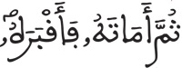 عبس 21