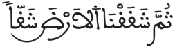 عبس 26