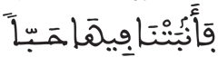 عبس 27