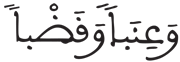 عبس 28 2