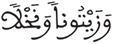 عبس 29