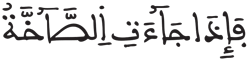 عبس 33 2