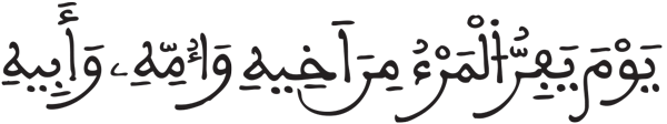 عبس 34 35