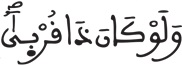 عبس 34 35