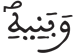 عبس 36 1