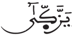 عبس 3 1