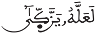 عبس 3 5