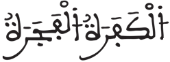 عبس 42 1