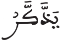 عبس 4 1